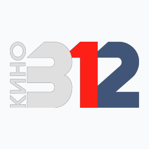 312 Кино (406p)