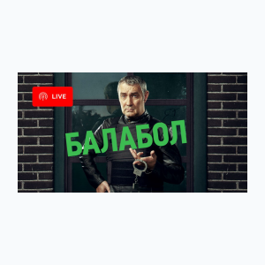 Balabol (1080p)