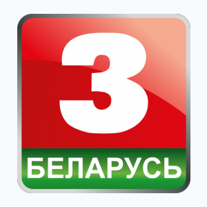 Belarus-3 HD (1080p) [Not 24/7]