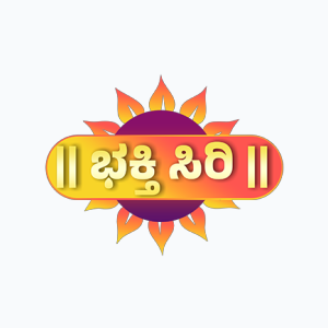 Bhakthi Siri (576p)