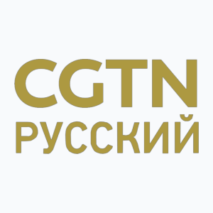 CGTN Русский (1080p)