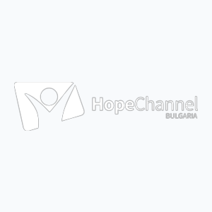 Hope Channel Bulgaria