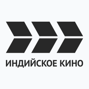 Indiyskoye Kino (576p)