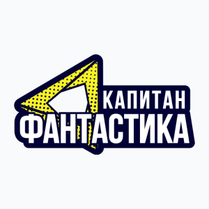 Kapitan Fantastika (1080p)